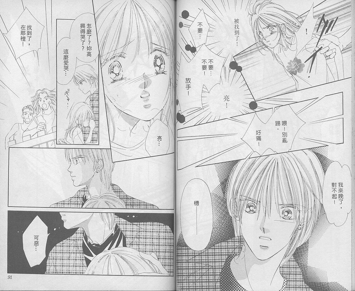 东京茱丽叶漫画-图45