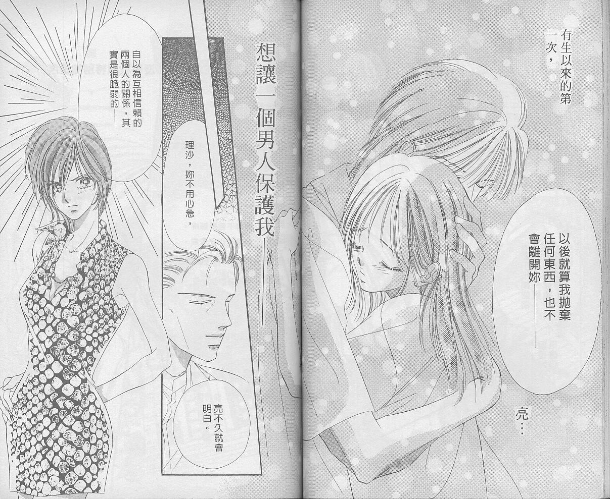 东京茱丽叶漫画-图48