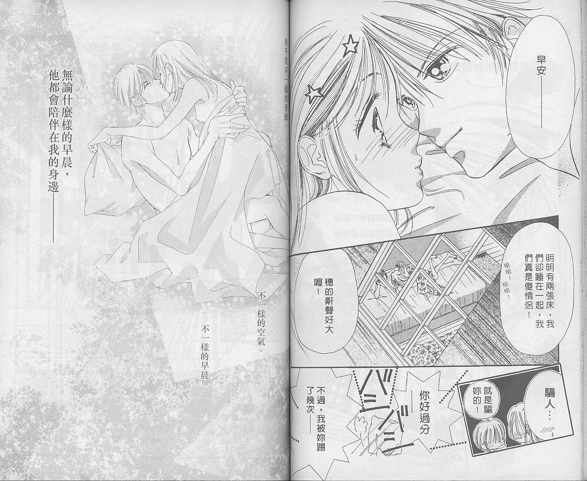 东京茱丽叶漫画-图50