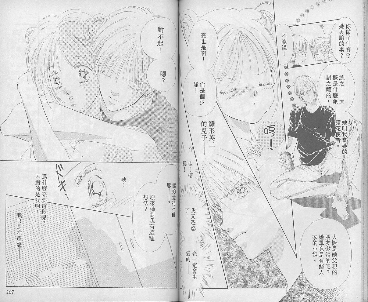 东京茱丽叶漫画-图53