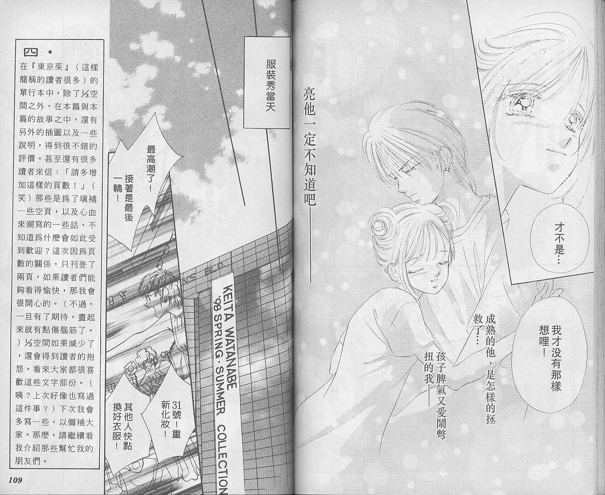东京茱丽叶漫画-图54
