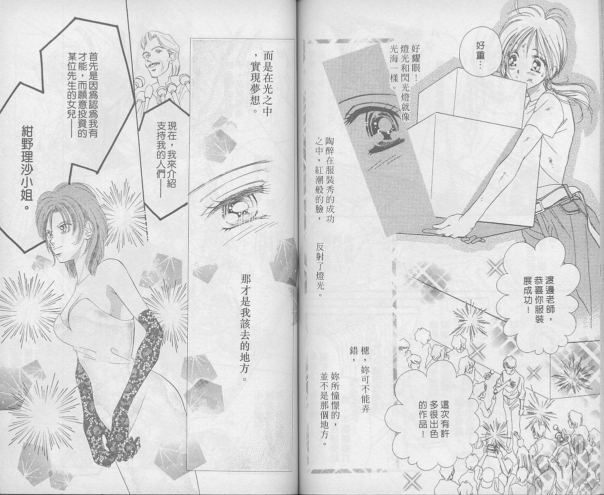 东京茱丽叶漫画-图57