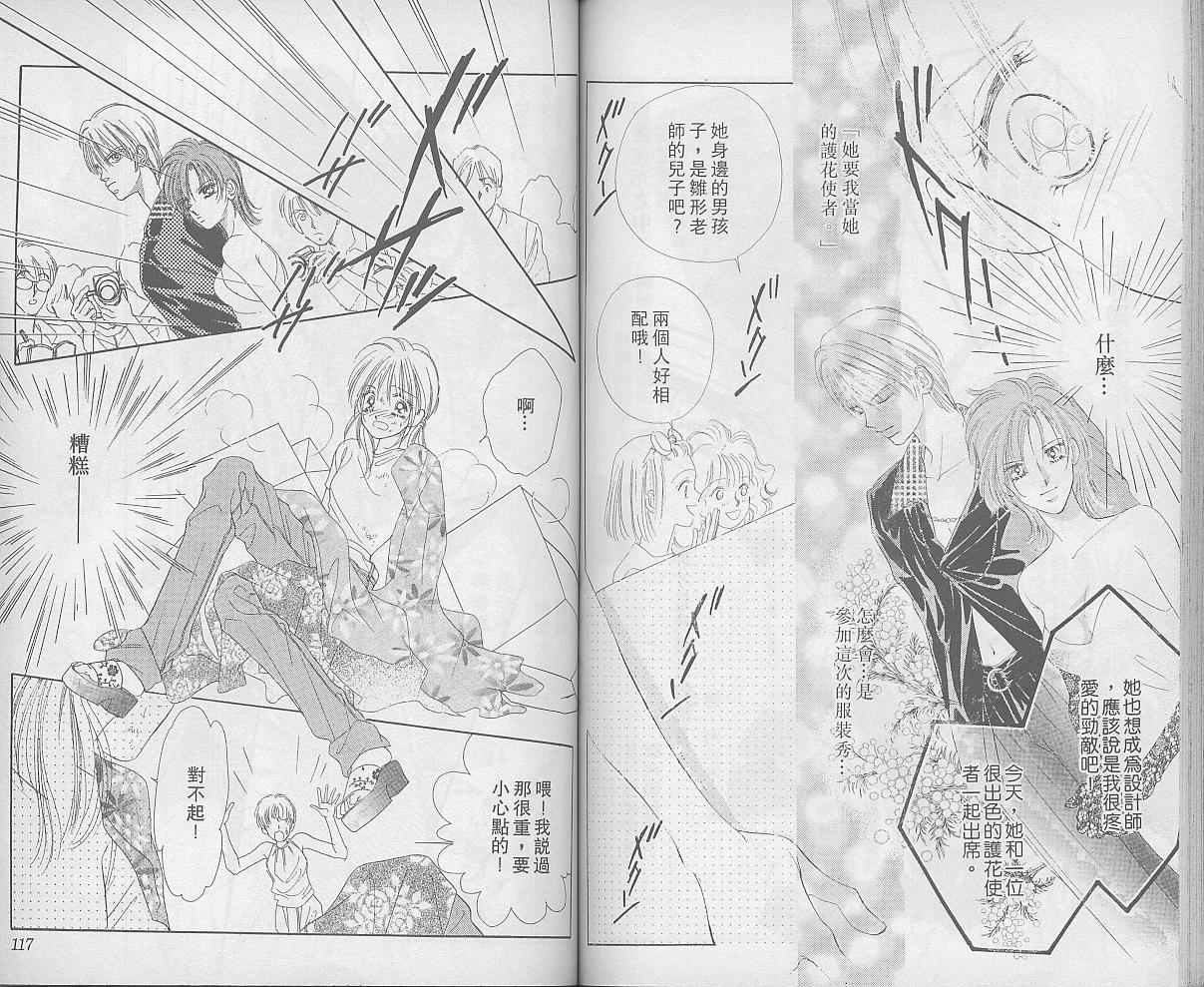 东京茱丽叶漫画-图58