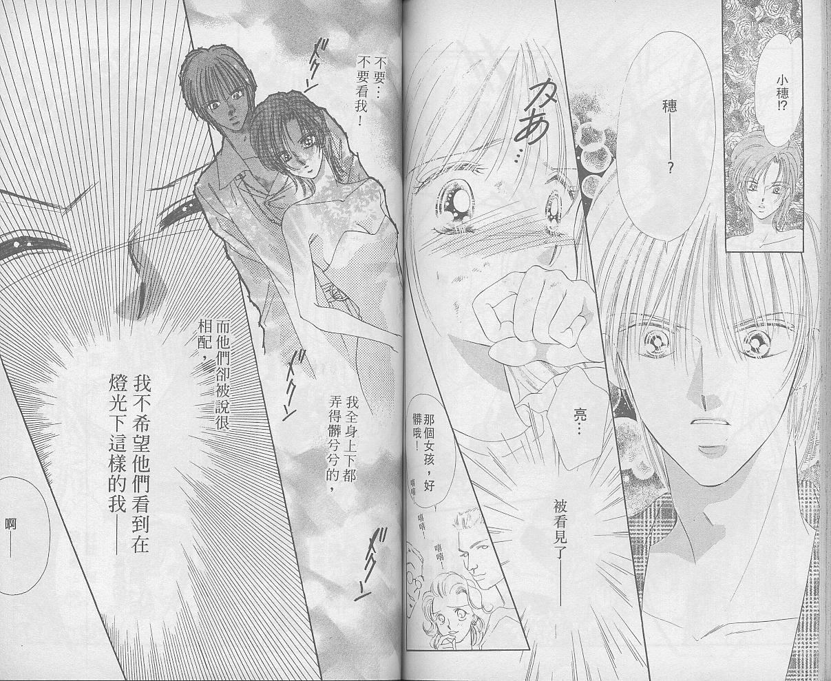 东京茱丽叶漫画-图59