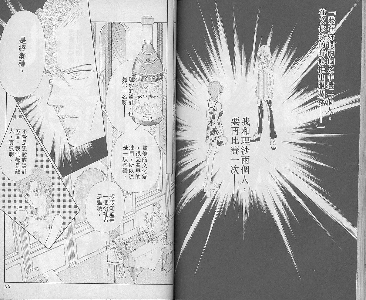 东京茱丽叶漫画-图65