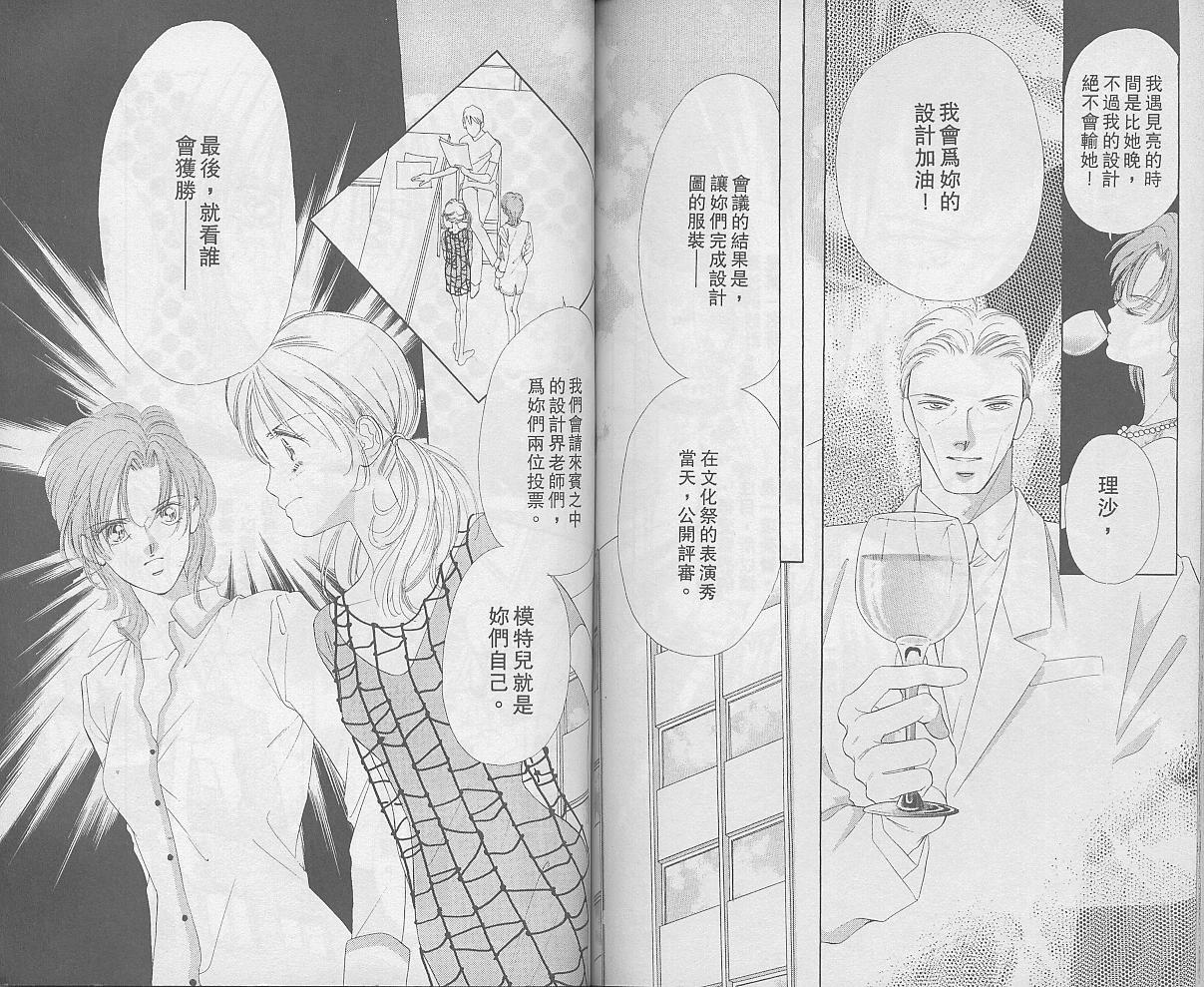 东京茱丽叶漫画-图66