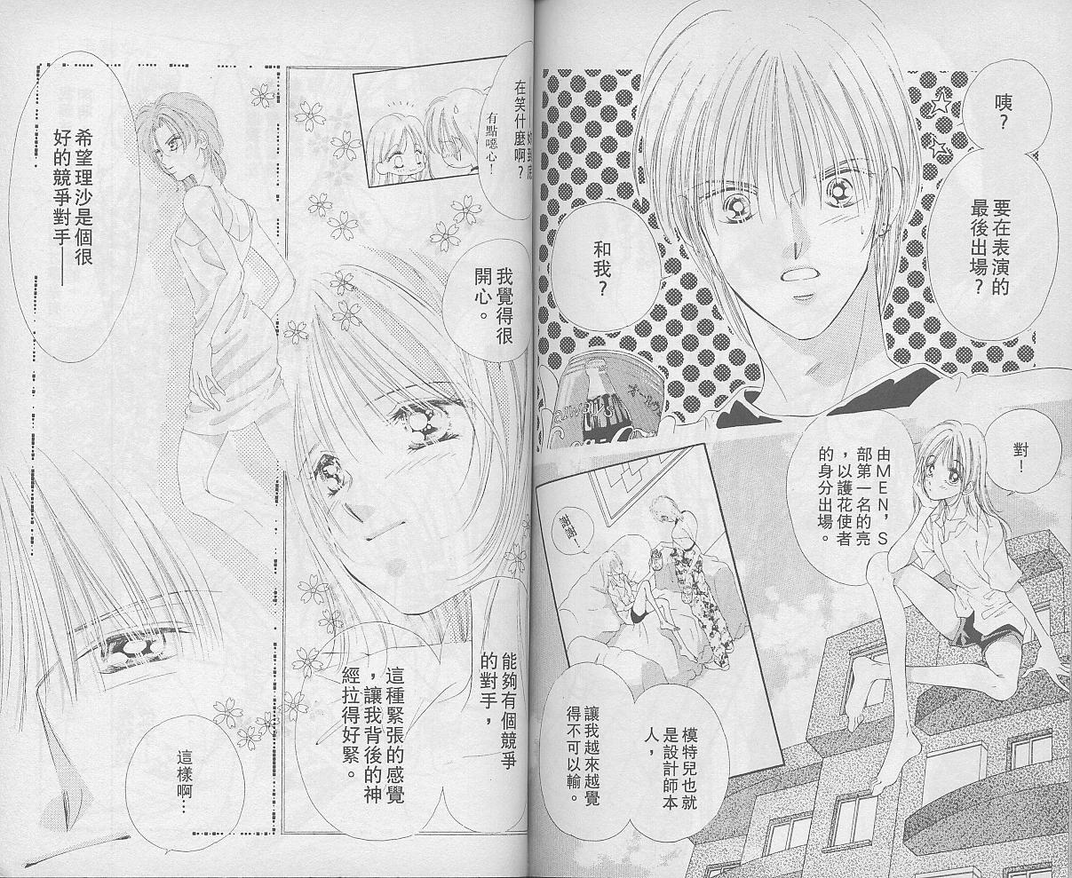 东京茱丽叶漫画-图67