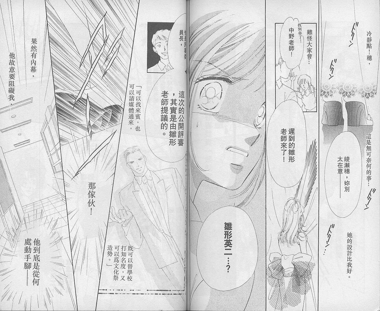 东京茱丽叶漫画-图72