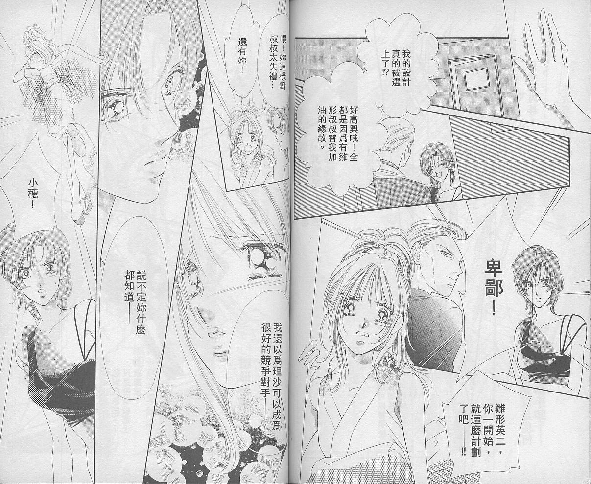 东京茱丽叶漫画-图73