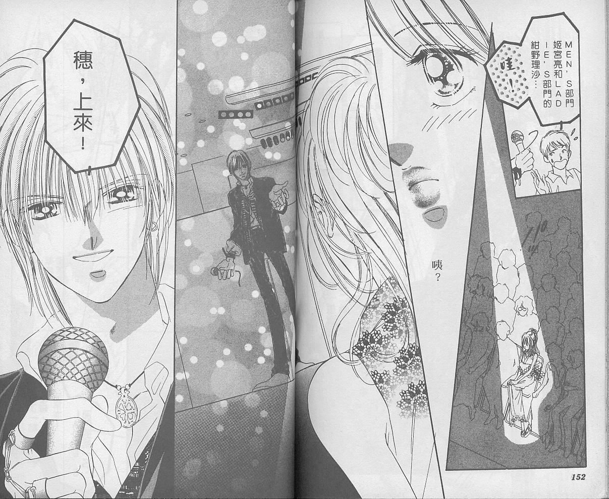 东京茱丽叶漫画-图76