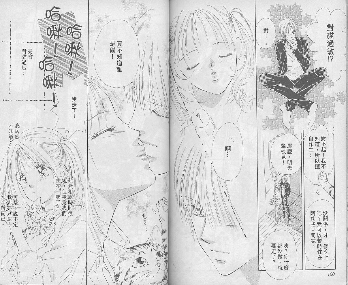 东京茱丽叶漫画-图80