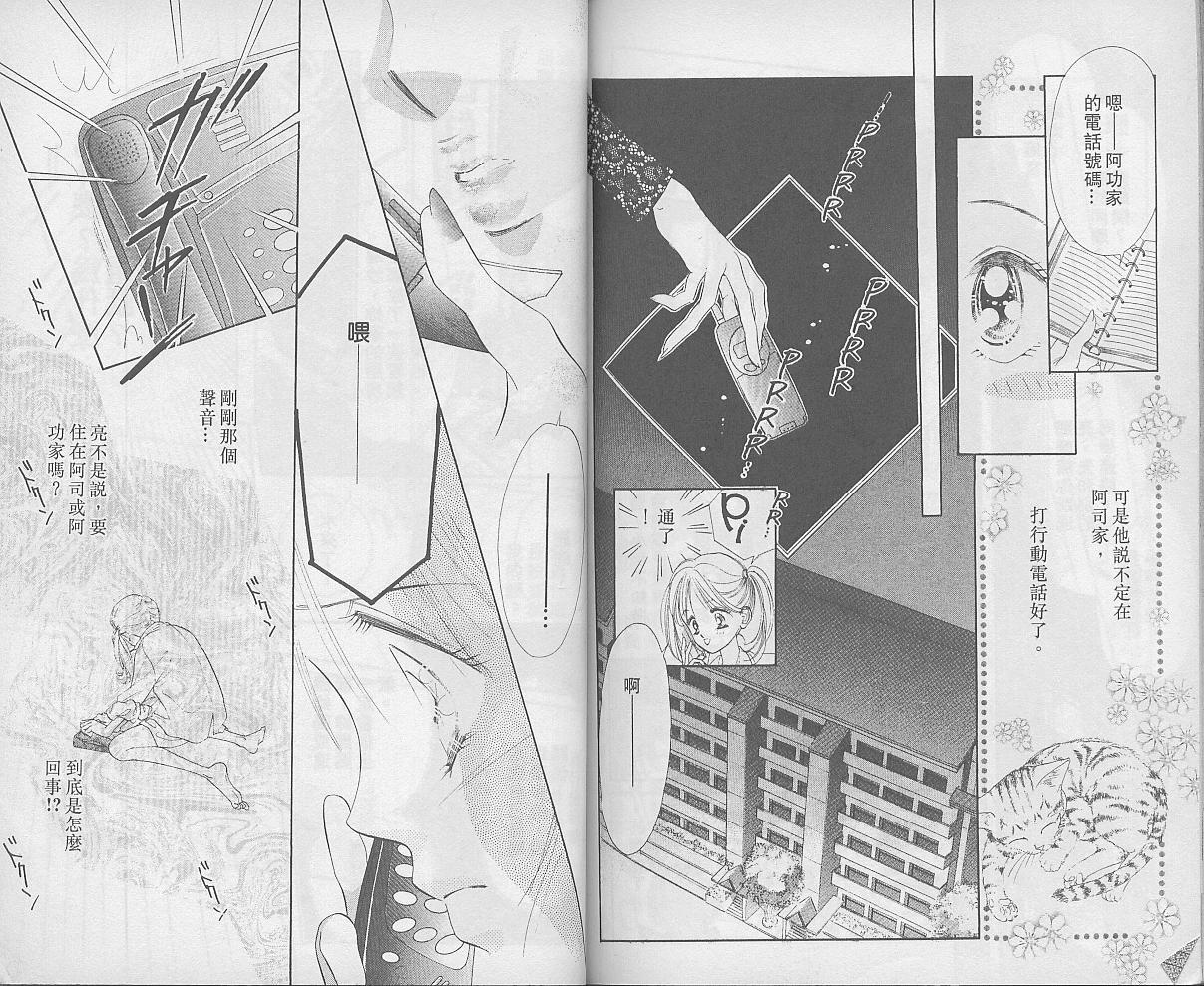 东京茱丽叶漫画-图82