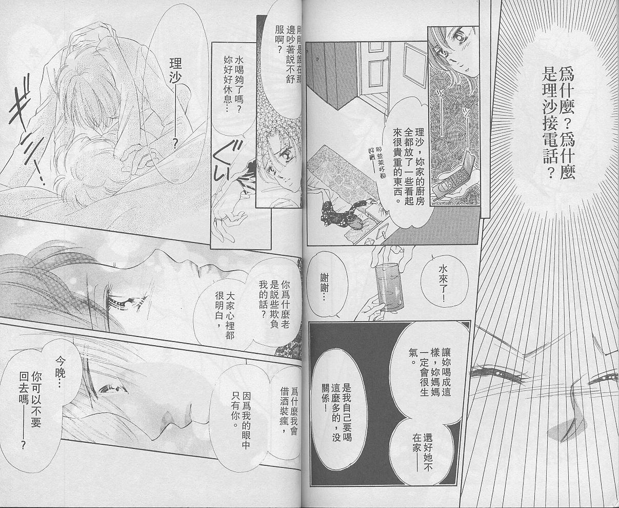 东京茱丽叶漫画-图83