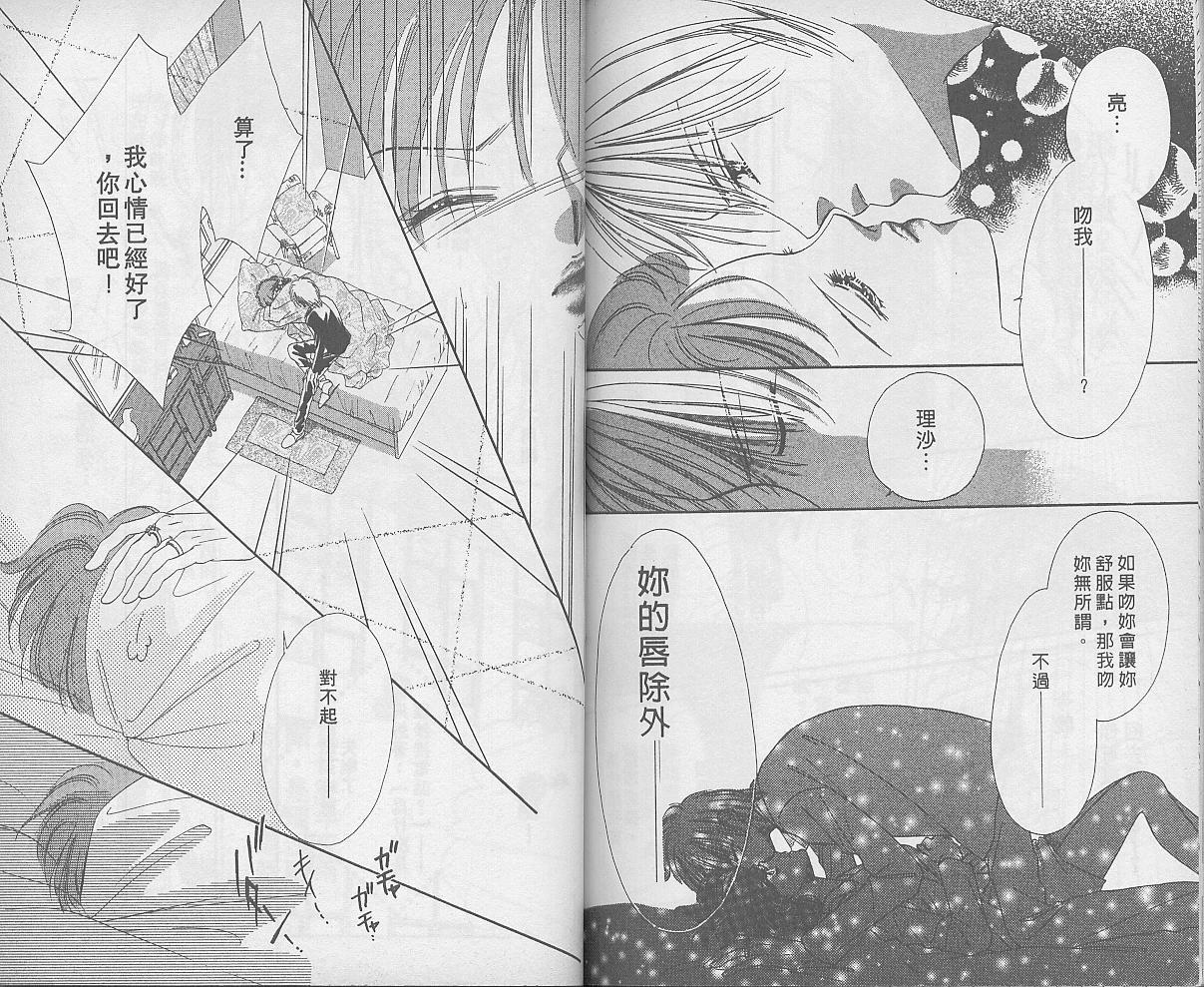 东京茱丽叶漫画-图84