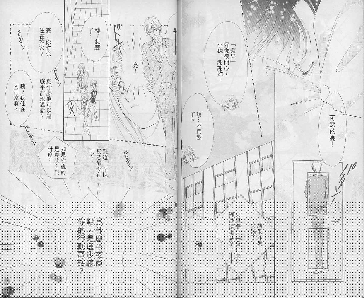 东京茱丽叶漫画-图85