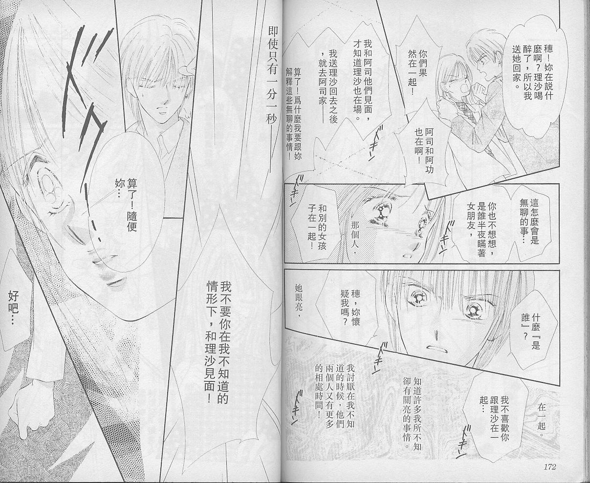 东京茱丽叶漫画-图86