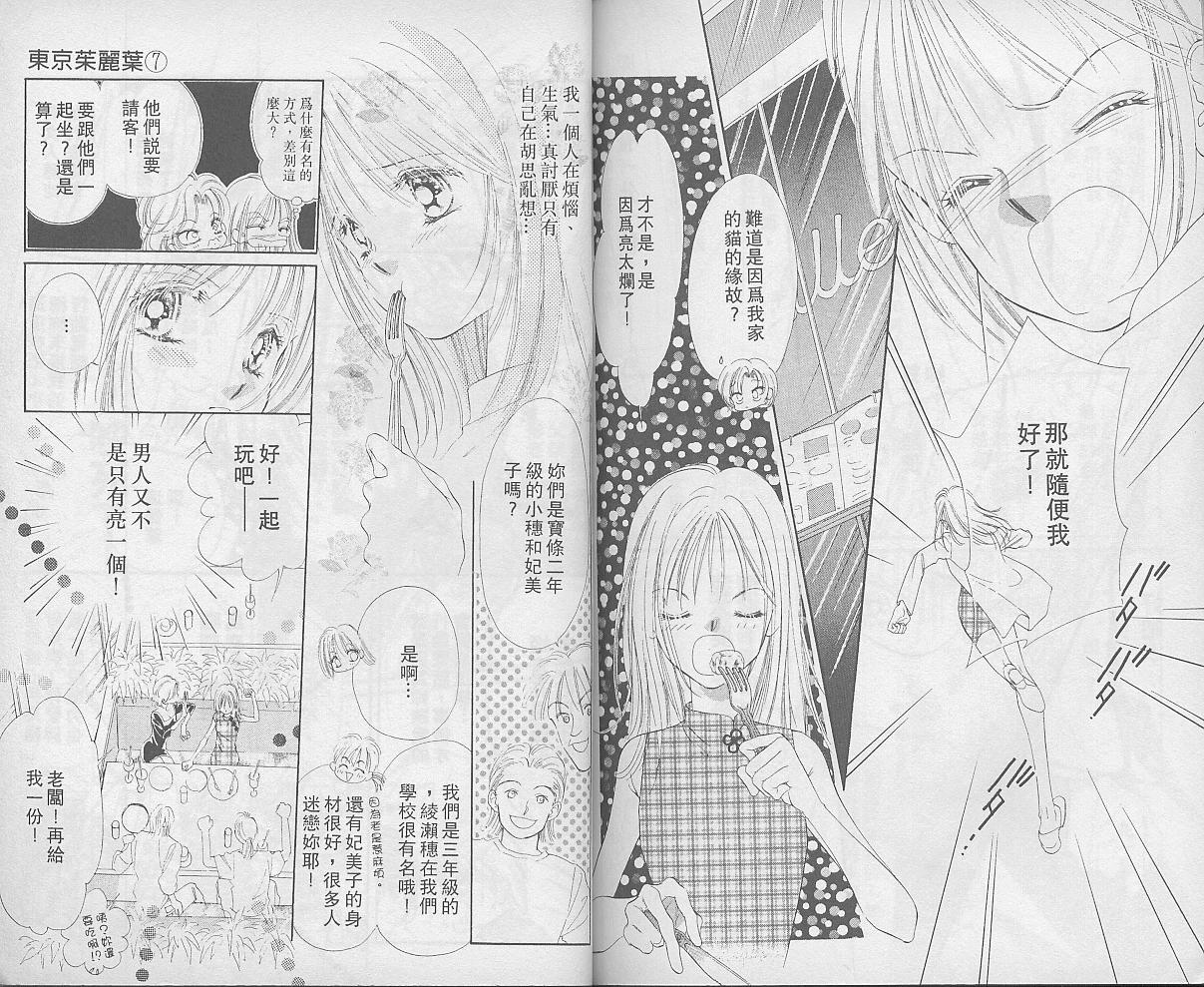 东京茱丽叶漫画-图87