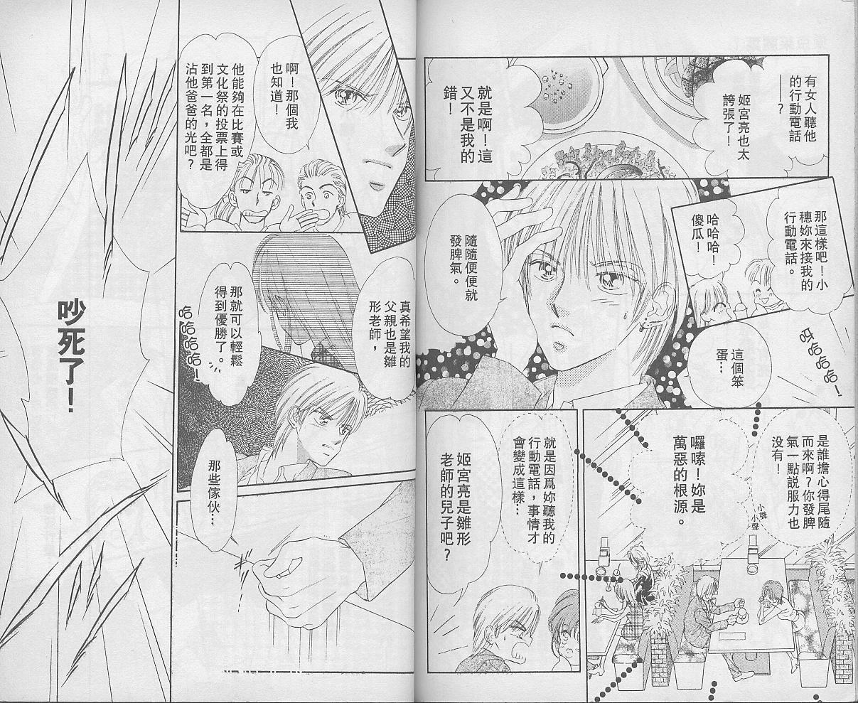 东京茱丽叶漫画-图88