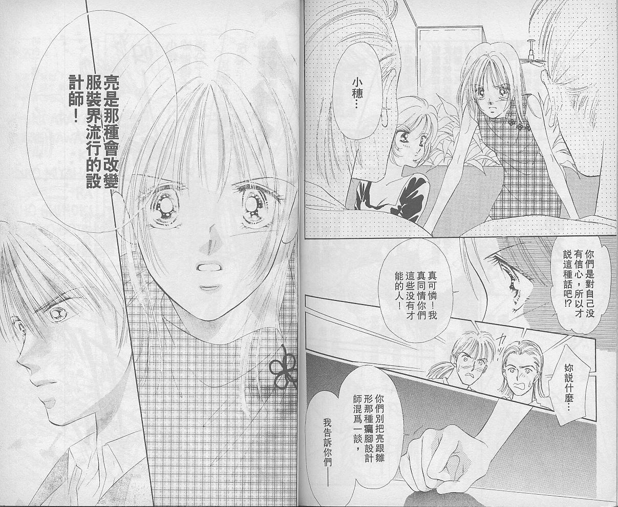 东京茱丽叶漫画-图89