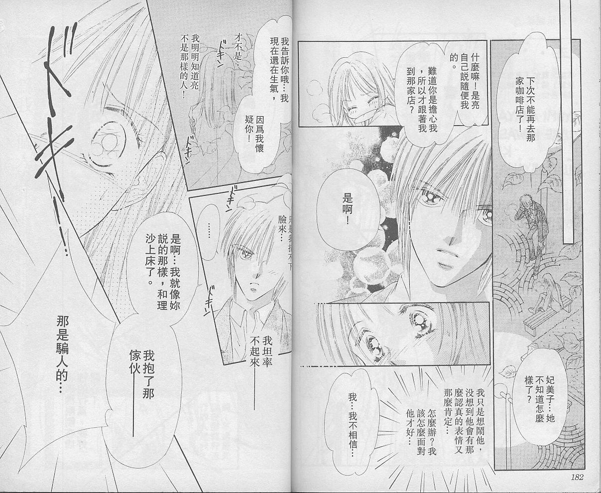 东京茱丽叶漫画-图91