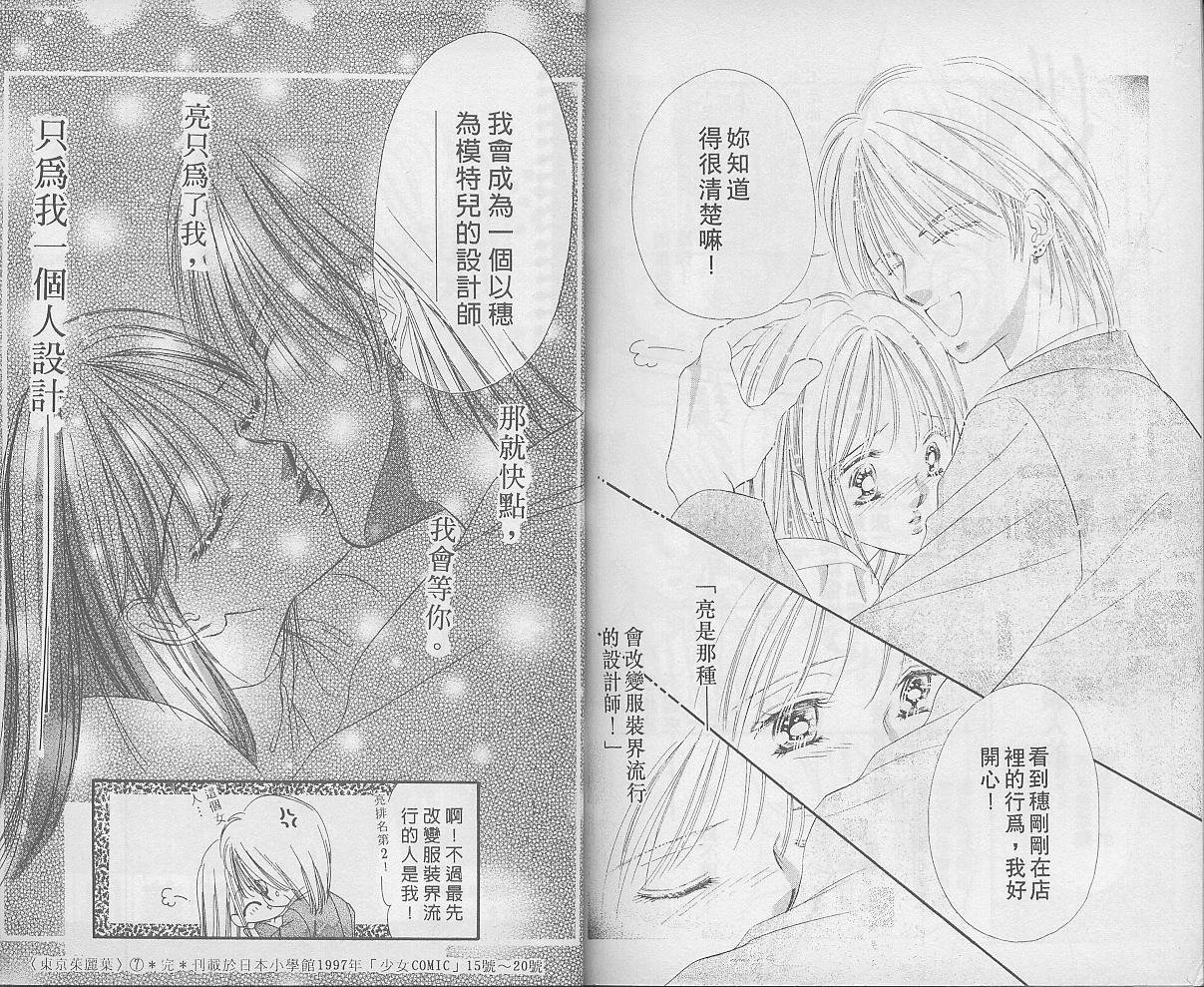 东京茱丽叶漫画-图92