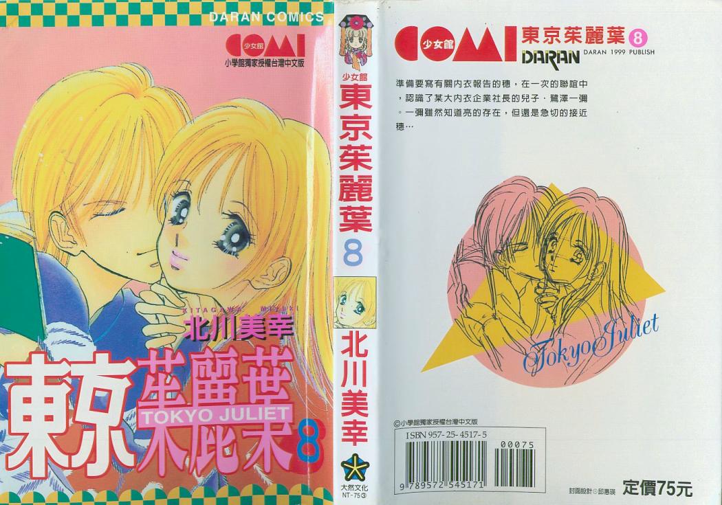 东京茱丽叶第8卷图