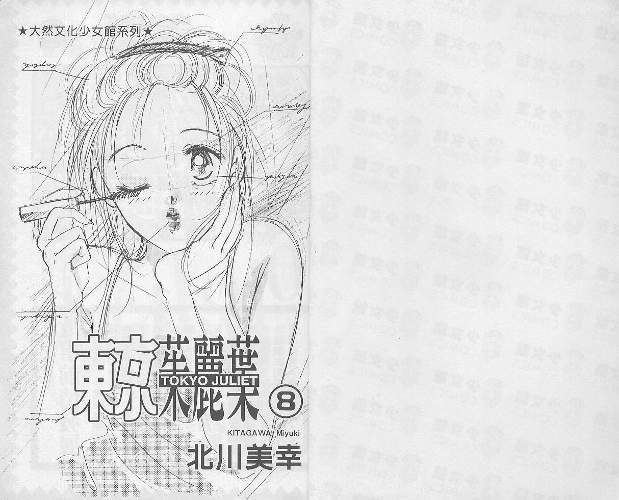 东京茱丽叶第8卷图