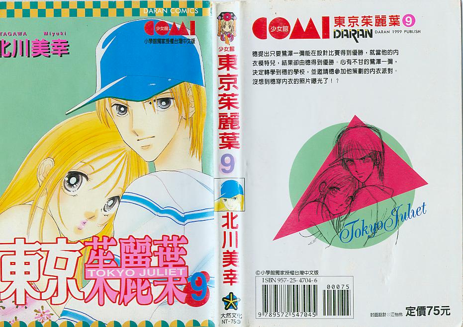 东京茱丽叶第9卷图