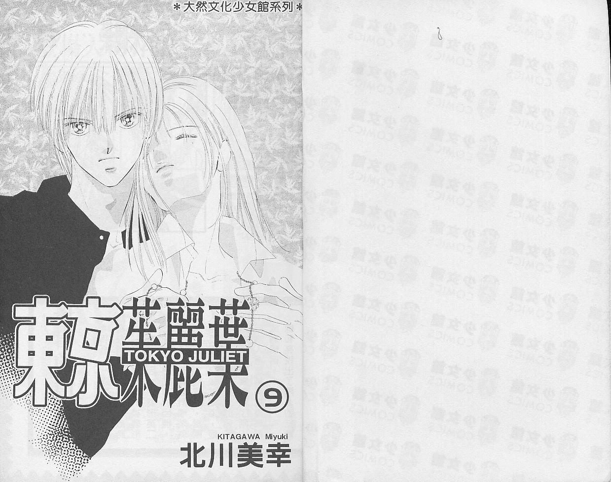东京茱丽叶第9卷图