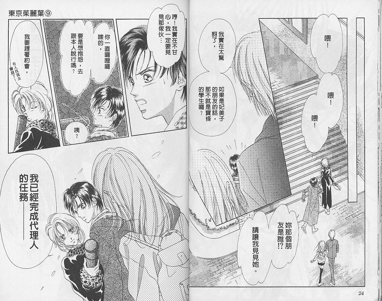 东京茱丽叶第9卷图