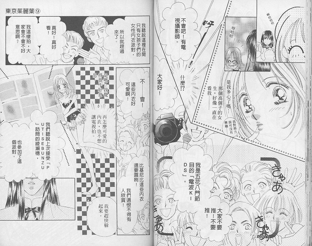 东京茱丽叶第9卷图