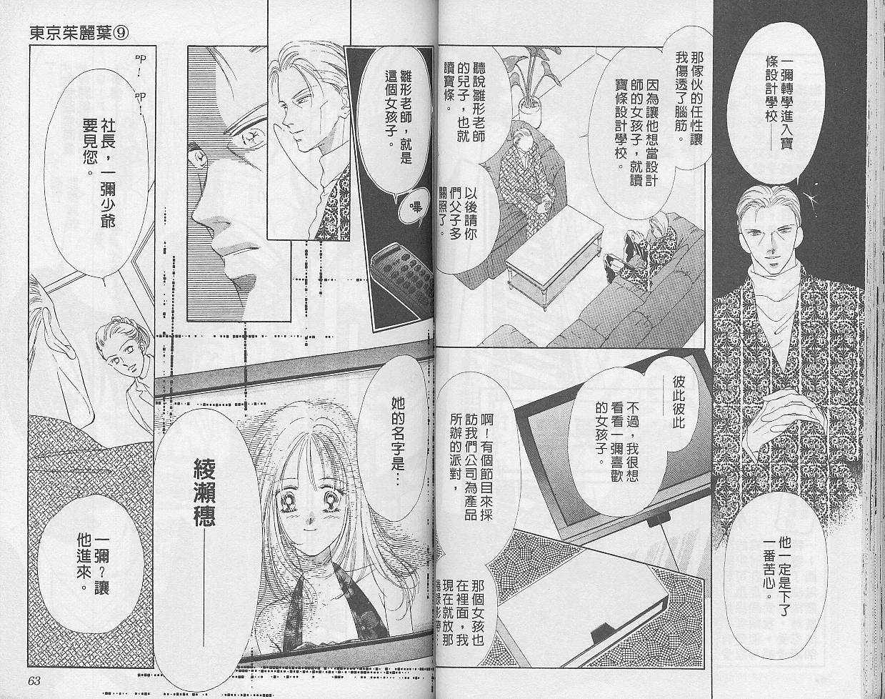 东京茱丽叶第9卷图