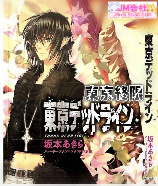 东京终限第1话图