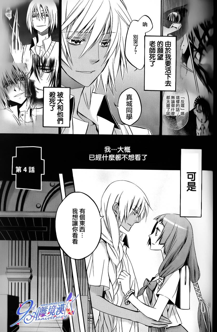 东京终限第4话图