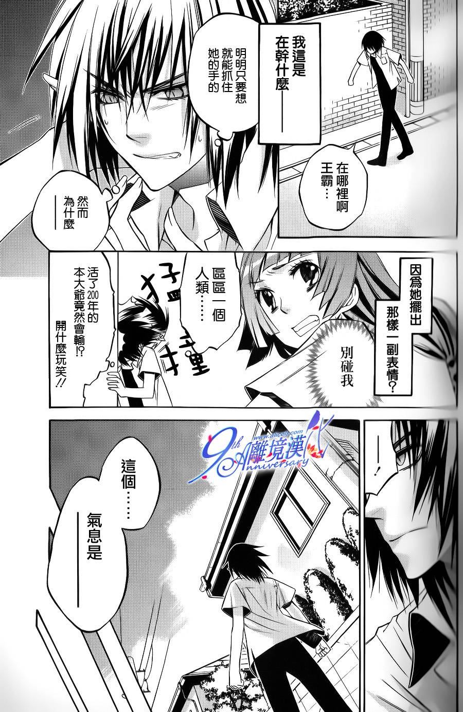 东京终限第4话图