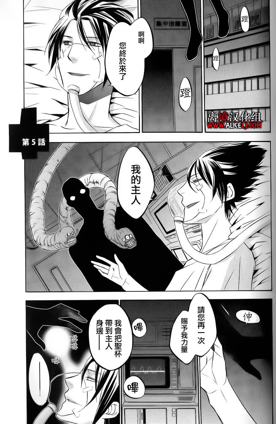 东京终限第5话图