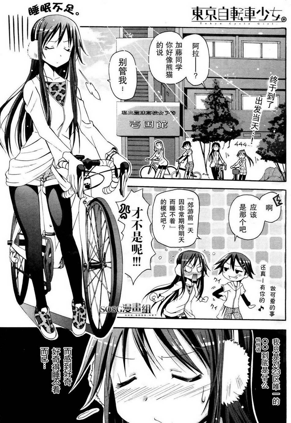 东京自行车少女第9话图