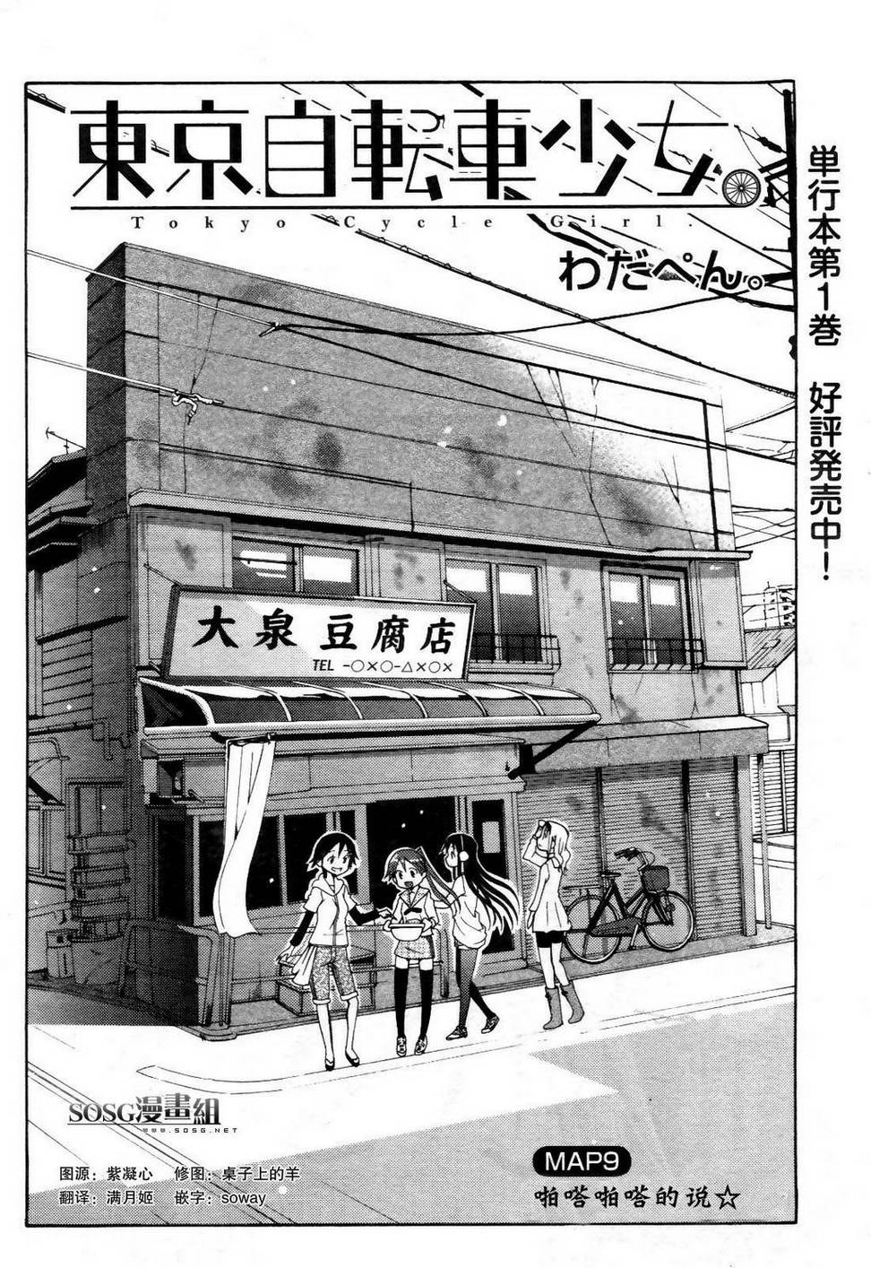 东京自行车少女第9话图