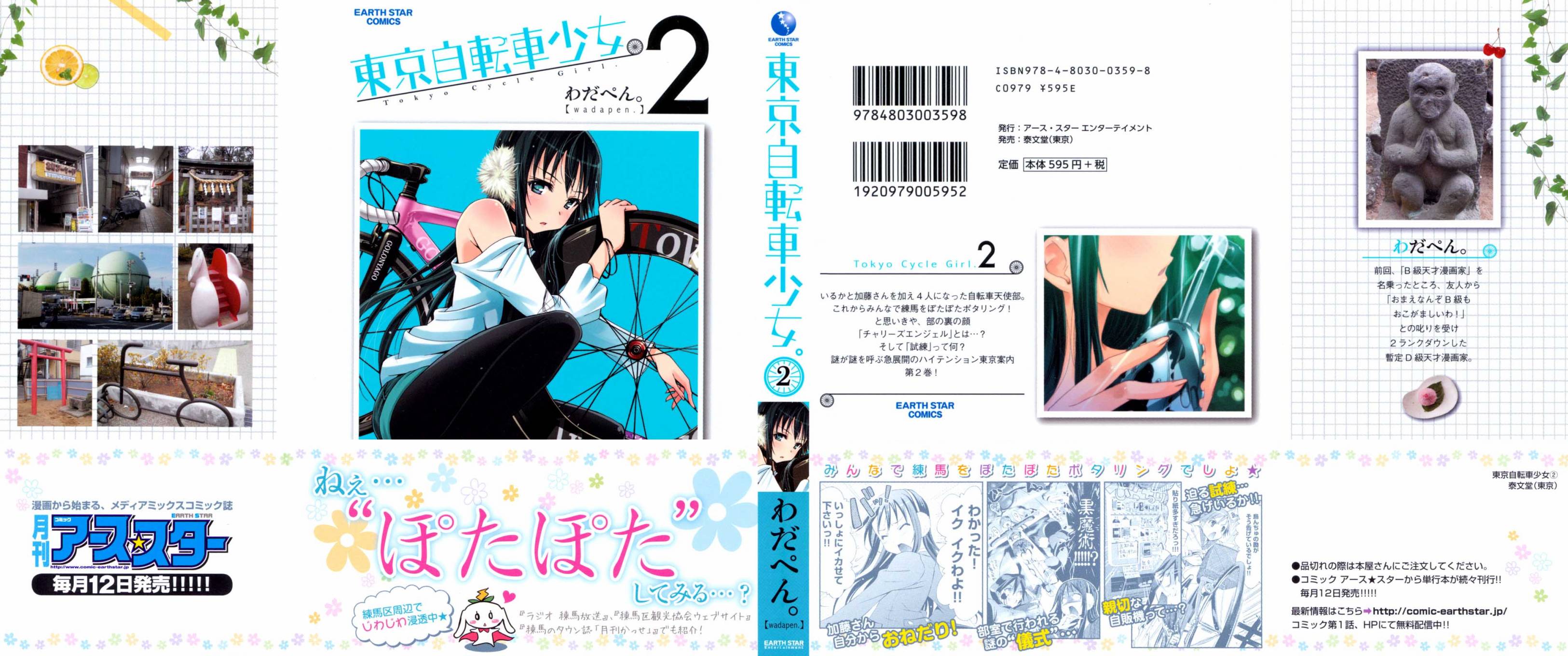 东京自行车少女第11话图