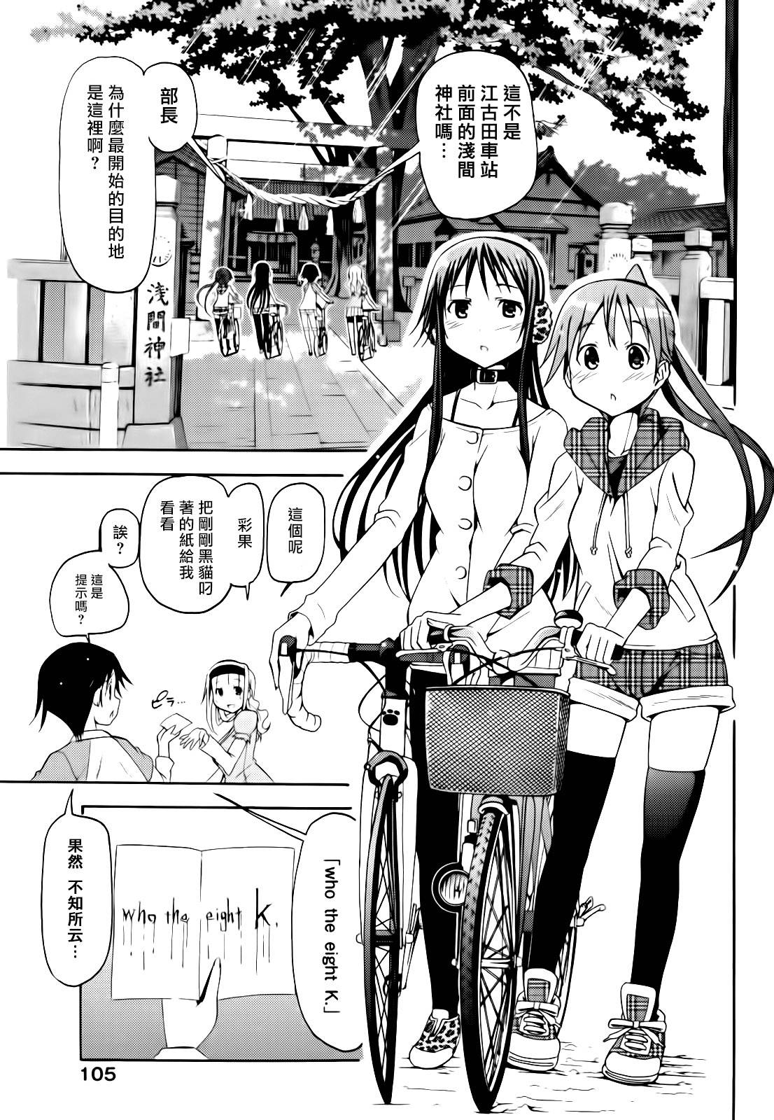 东京自行车少女第12话图