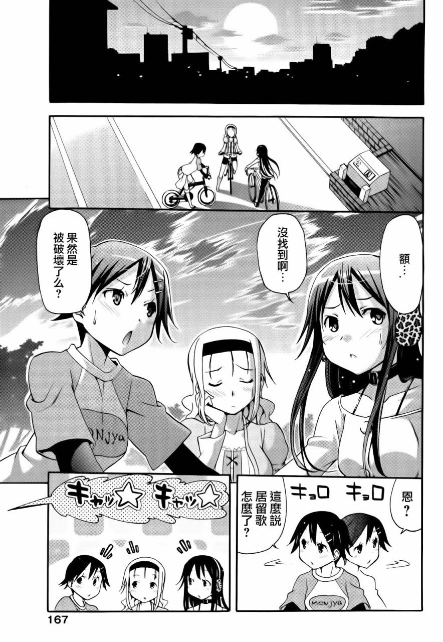 东京自行车少女第14话图