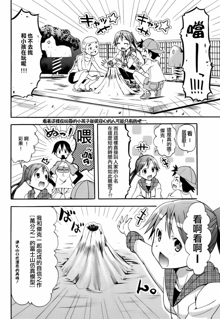 东京自行车少女第14话图