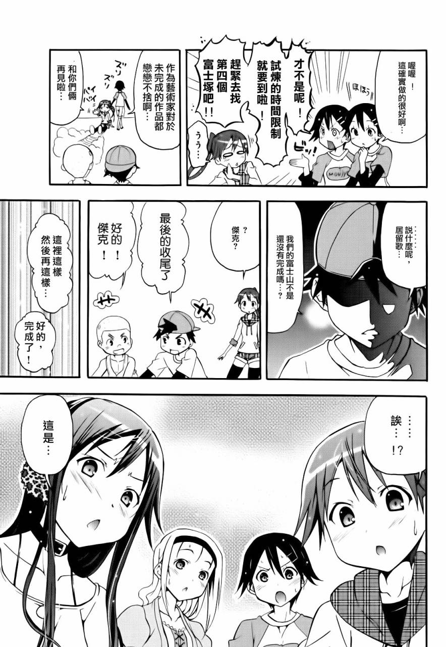 东京自行车少女第14话图