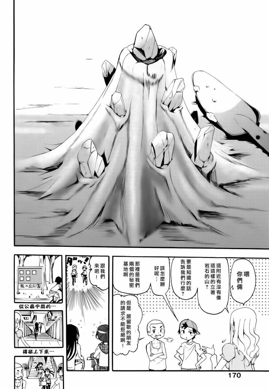 东京自行车少女第14话图