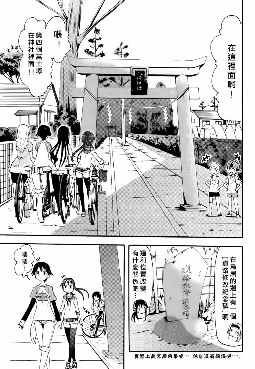 东京自行车少女第14话图