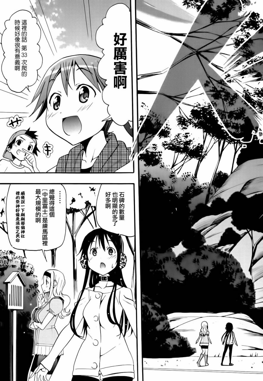 东京自行车少女第14话图