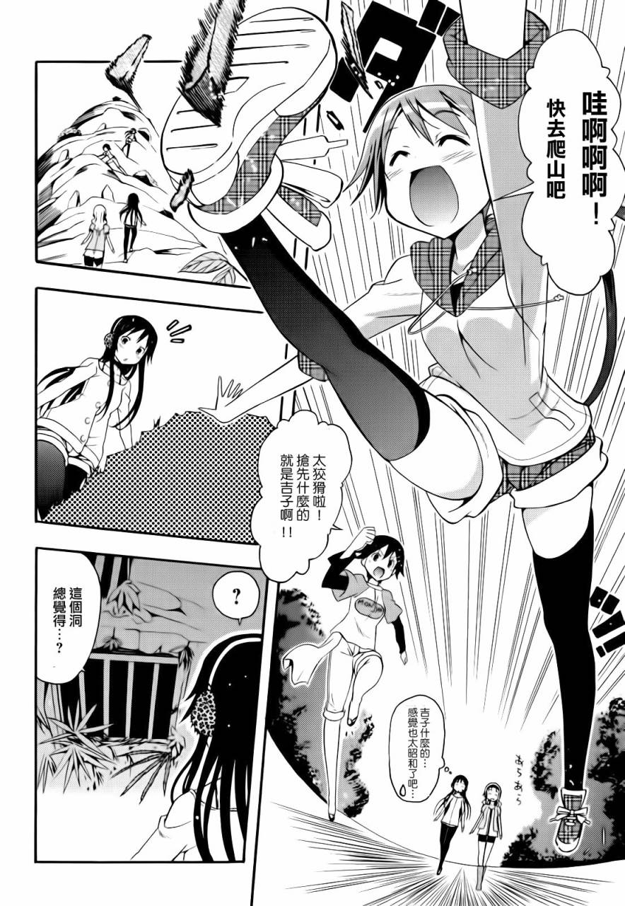 东京自行车少女第14话图