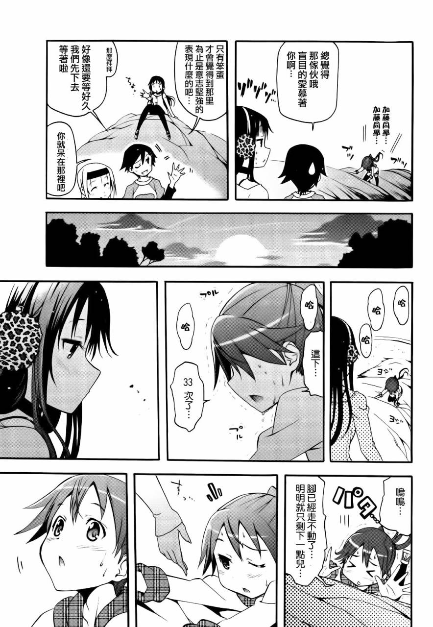 东京自行车少女第14话图