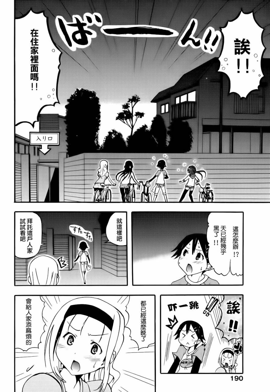 东京自行车少女第14话图