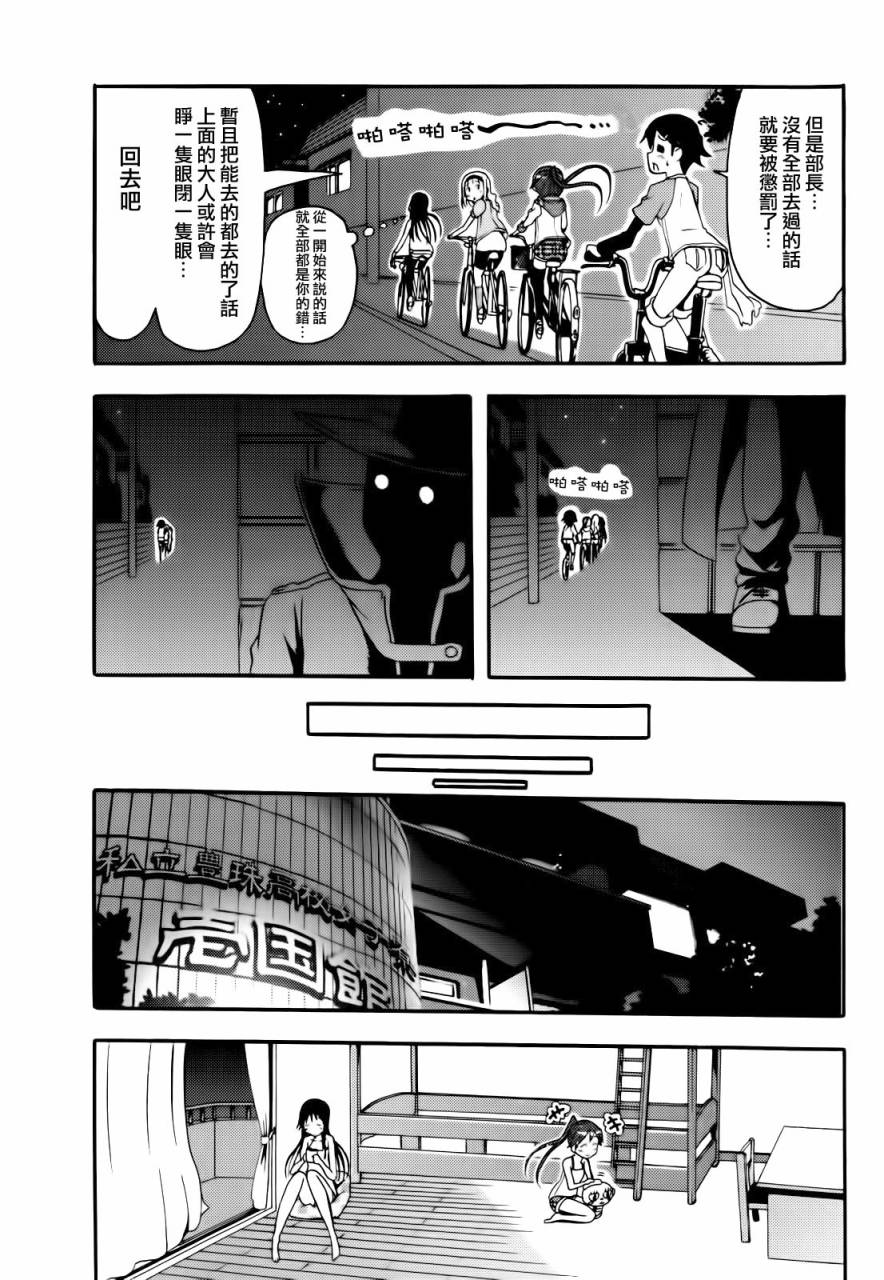 东京自行车少女第14话图